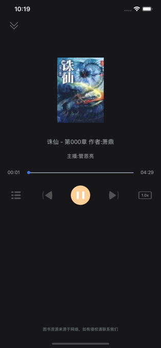 一点听书免费版