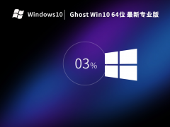 Win10系统22H2 64位专业版 V19045.2546