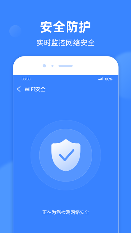 WiFi极速宝