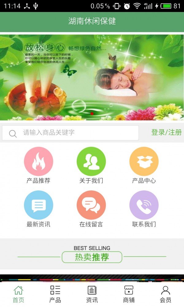 湖南休闲保健