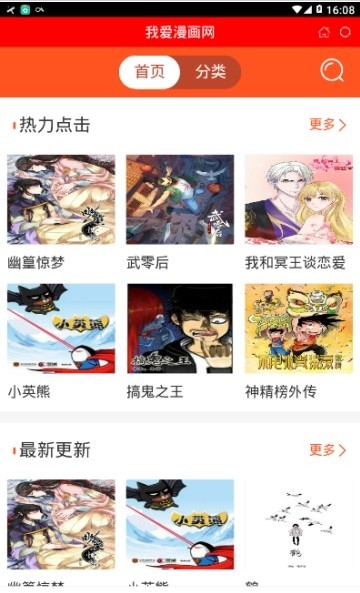 我爱漫画网