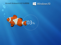 Windows10系统22H2 64位专业精简版 V2023.05