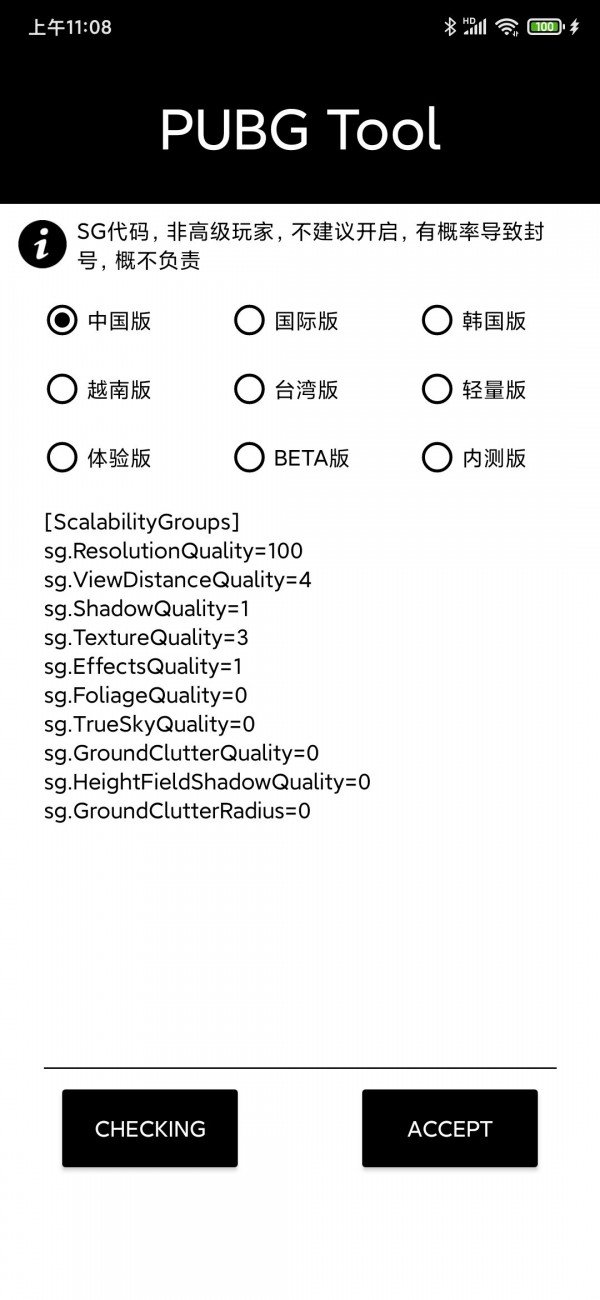 和平精英120帧画质修改器