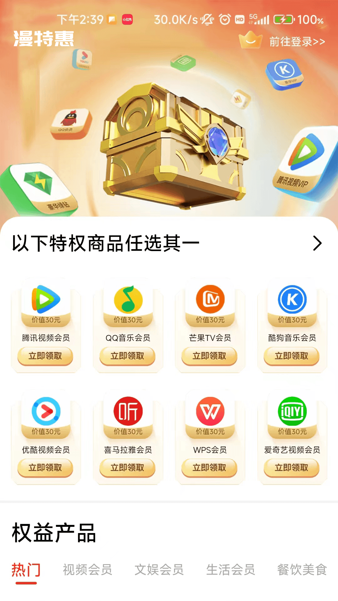 漫特惠