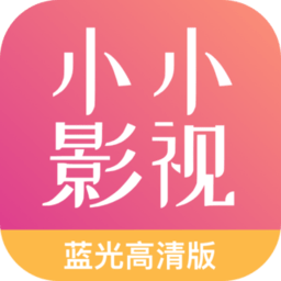 小小影院福利版