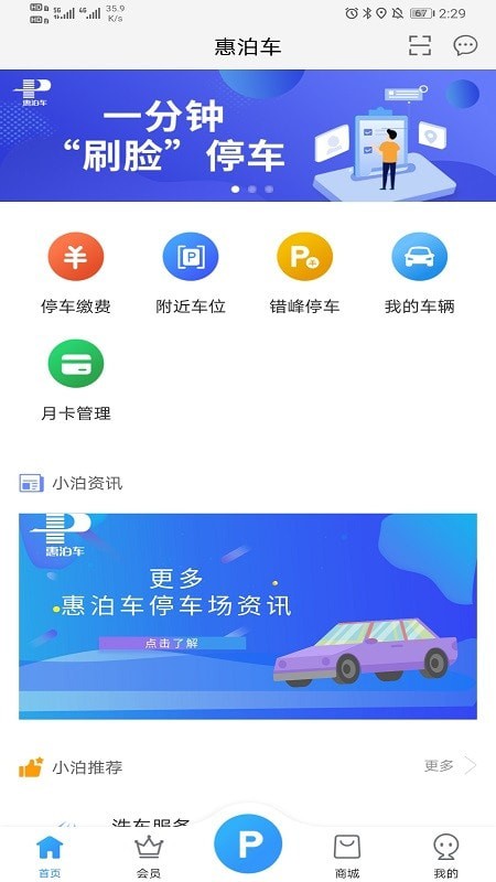 惠泊车