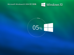 Win10系统64位官方专业版 V19041.1415