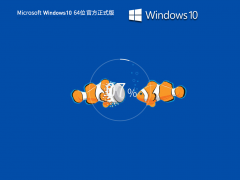 Windows10系统64位官方正式版 V19045.3086