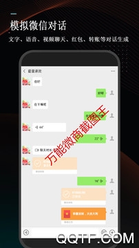 万能微商截图王