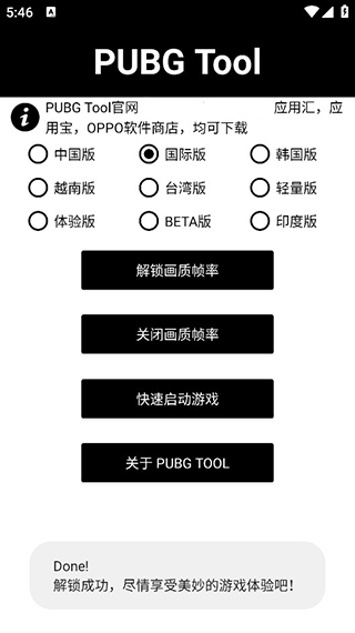 pubgtool