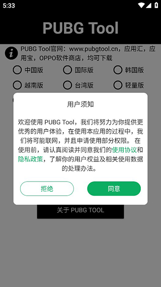 pubgtool