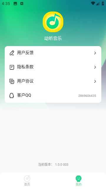 动听音乐