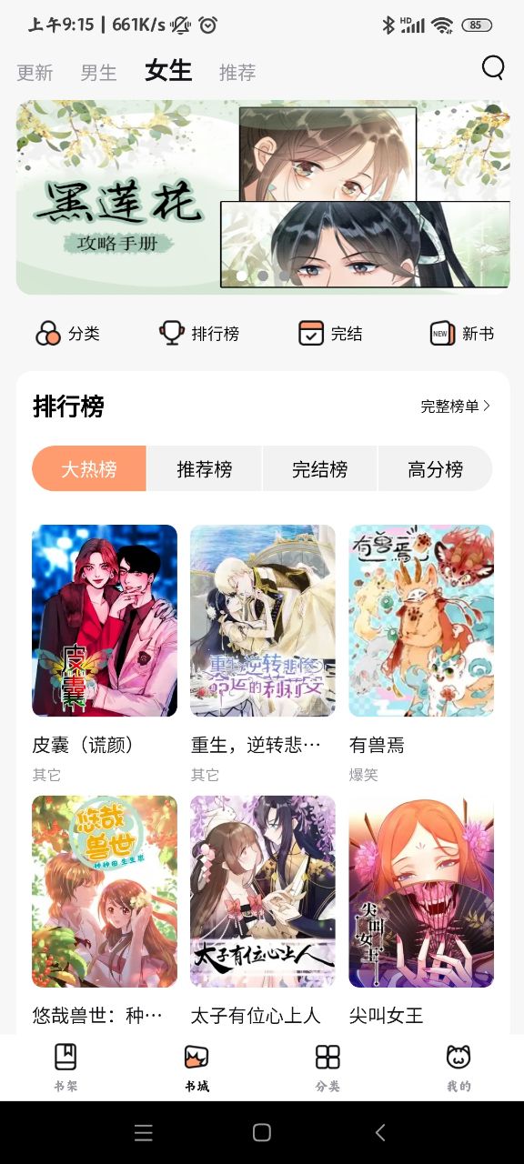 喵呜漫画喵上