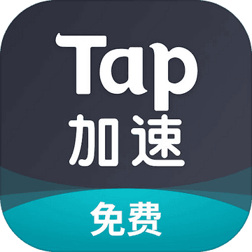 tap加速器官方版