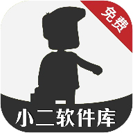 小二软件库官方版