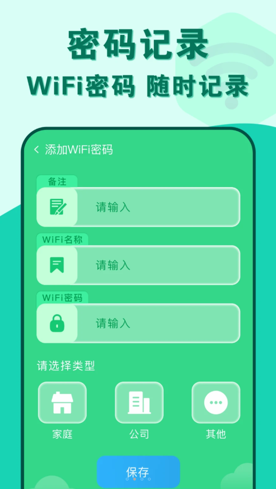 准度附近wifi速连