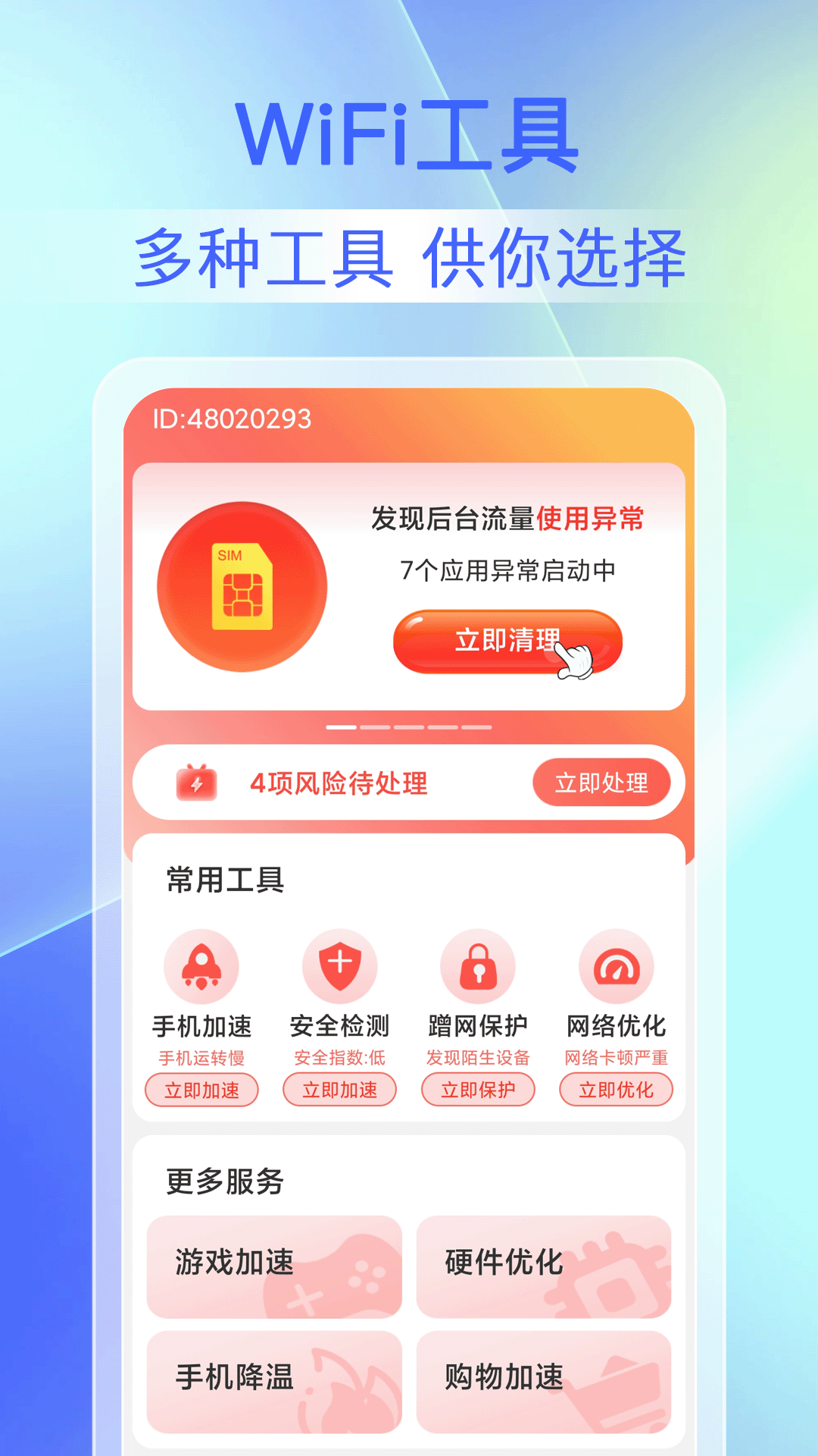 畅连WiFi钥匙