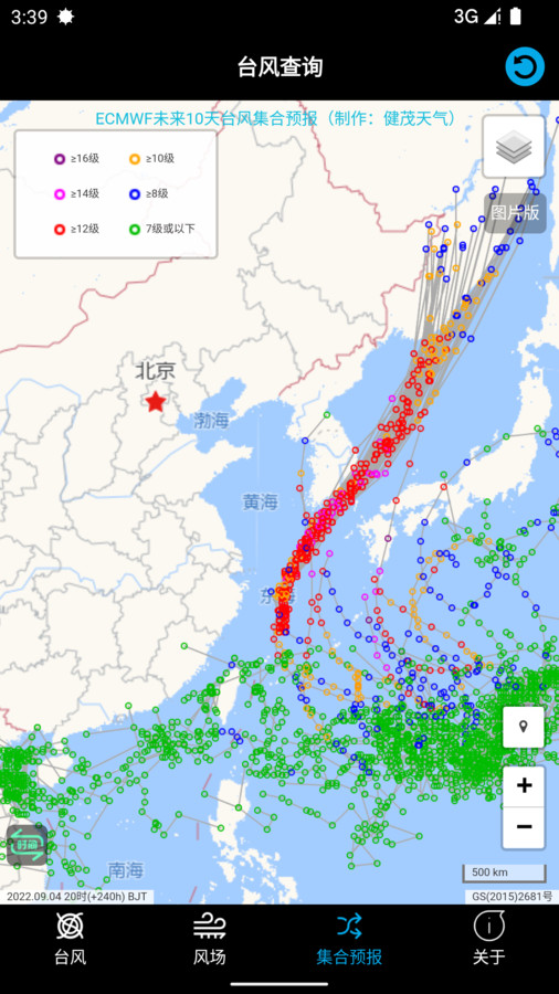 台风路径查询