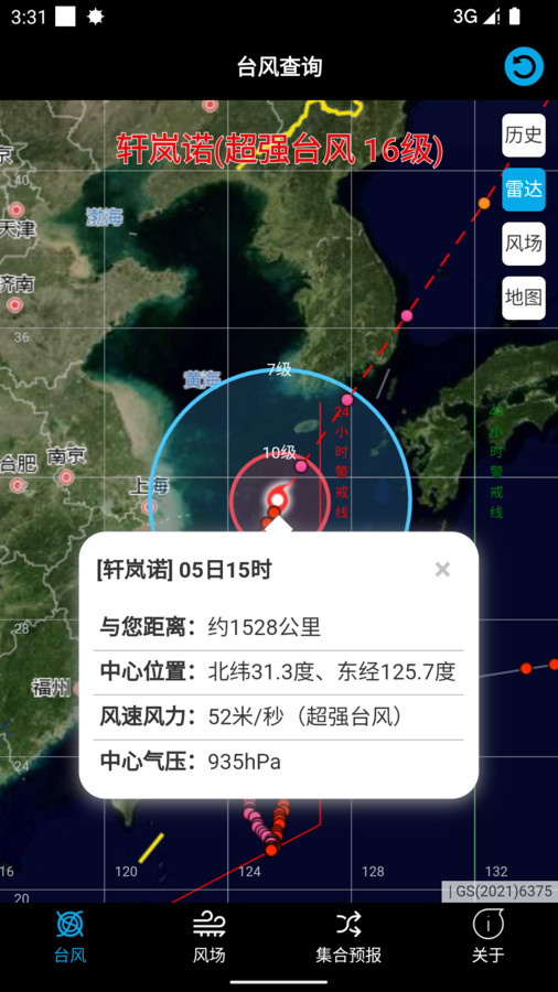 台风路径查询