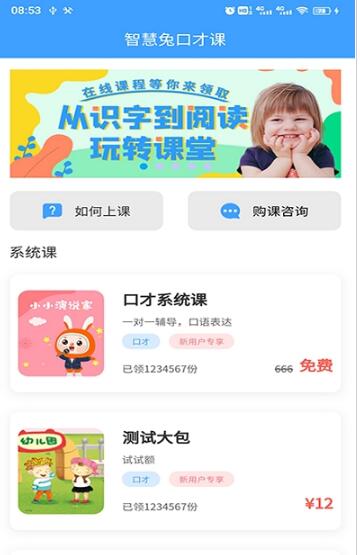 智慧兔口才课免费版截图1