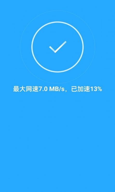 WiFi天天连