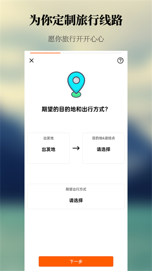 旅游线路规划