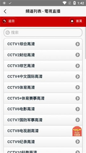 IPTV电视直播