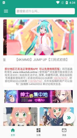 初音社