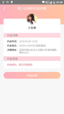 小约会相亲交友