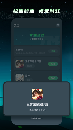 TM加速器