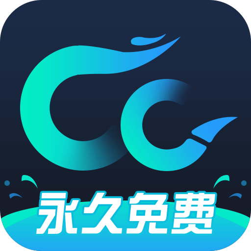 cc加速器安卓版