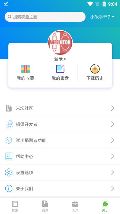 小米手环表盘