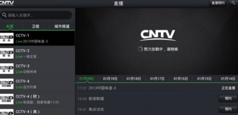 CNTV直播