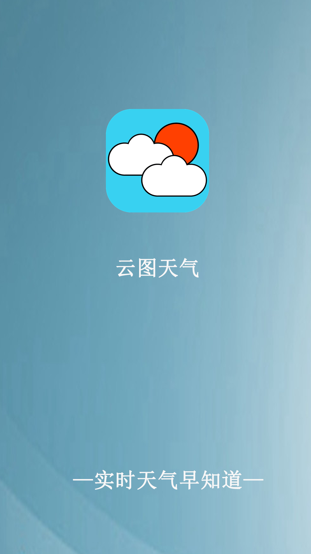 云图天气