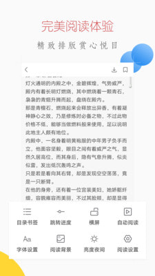 爱上小说听书