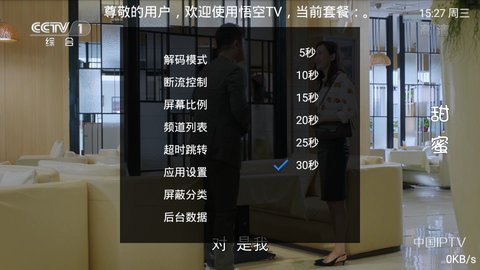 悟空TV