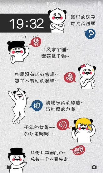 恶搞魔性图壁纸锁屏