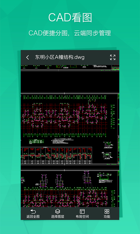 BIM看图