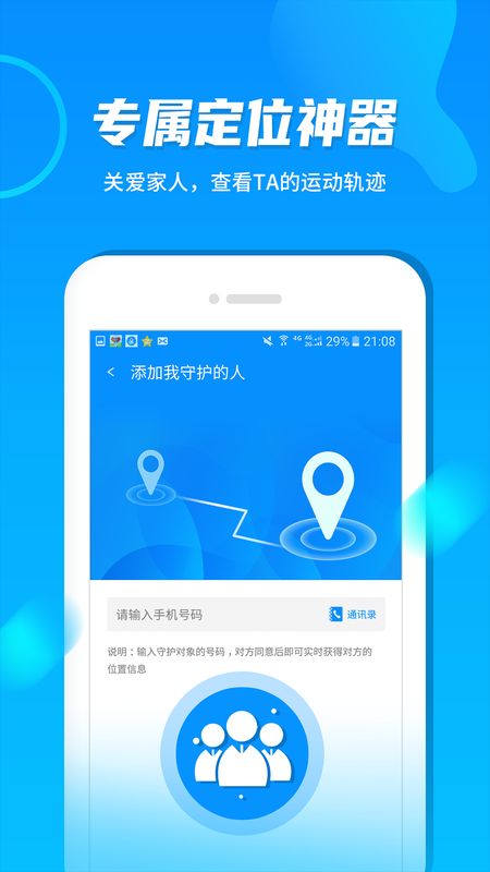 手机定位宝