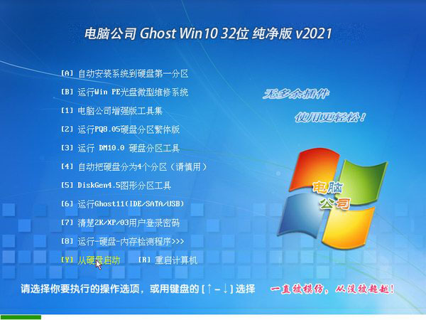 电脑公司 Ghost Win10 32位 纯净版 v2021.02