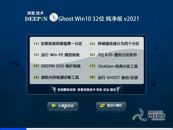 深度技术 Ghost Win10 32位 纯净版 v2021.02