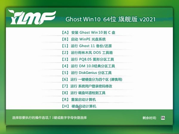 雨林木风 Ghost Win10 64位 旗舰版 v2021.02