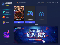 流星游戏加速器免费安装版