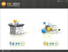 易数一键还原电脑版 V4.7.3.804