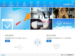 vivo手机助手免费版 V2.2.4.8