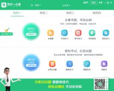 驾校一点通官方安装版 V3.3.0