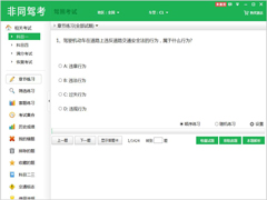 非同驾考官方版 V3.1