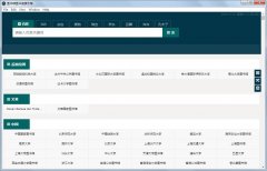 图书馆图书搜索引擎电脑版 V1.0