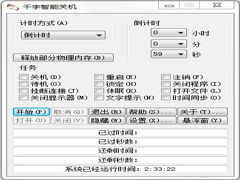 千宇智能关机电脑版 V1.77