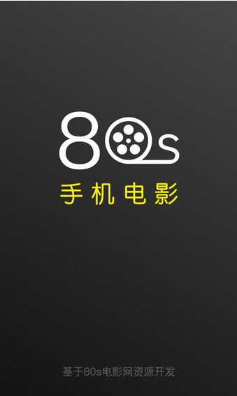 80s电影网安卓版 V1.1.2